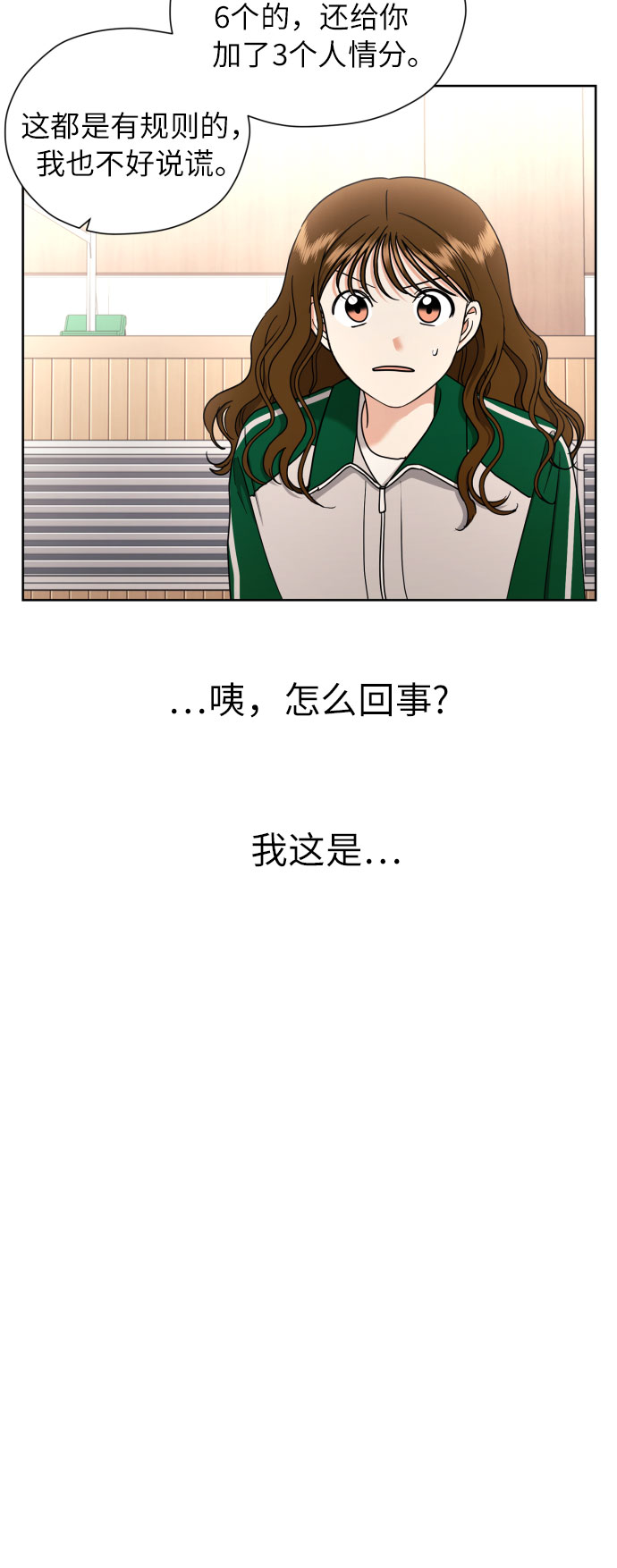 [第17话] 误会从划清界线开始54