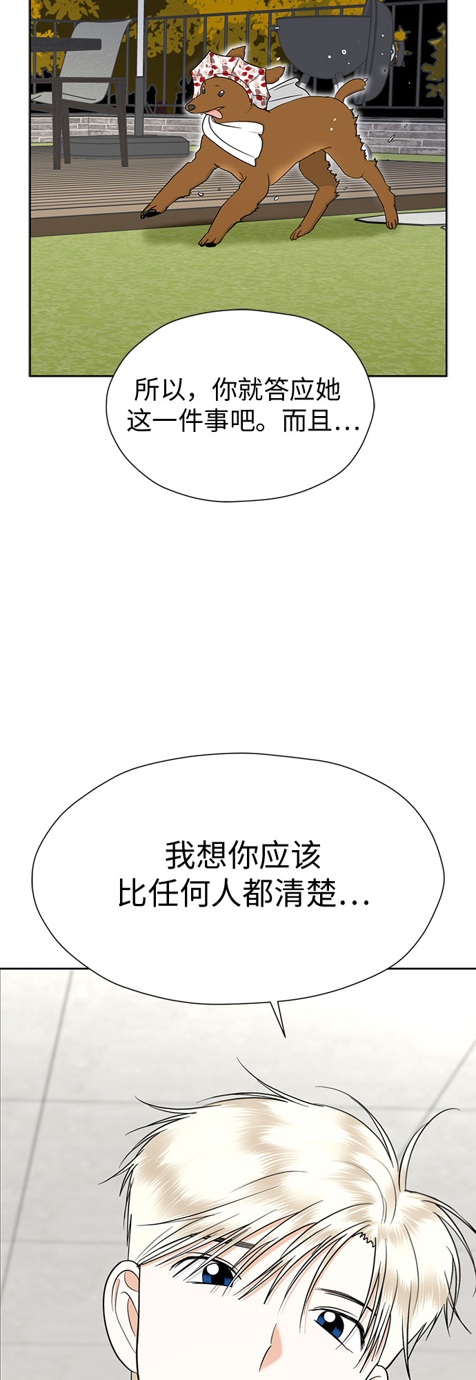 [第91话] 我们一起睡吧17