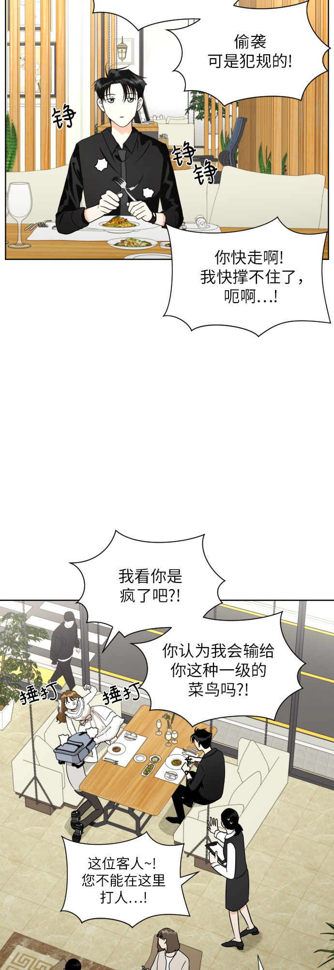 [第38话] 幻想与想象力23