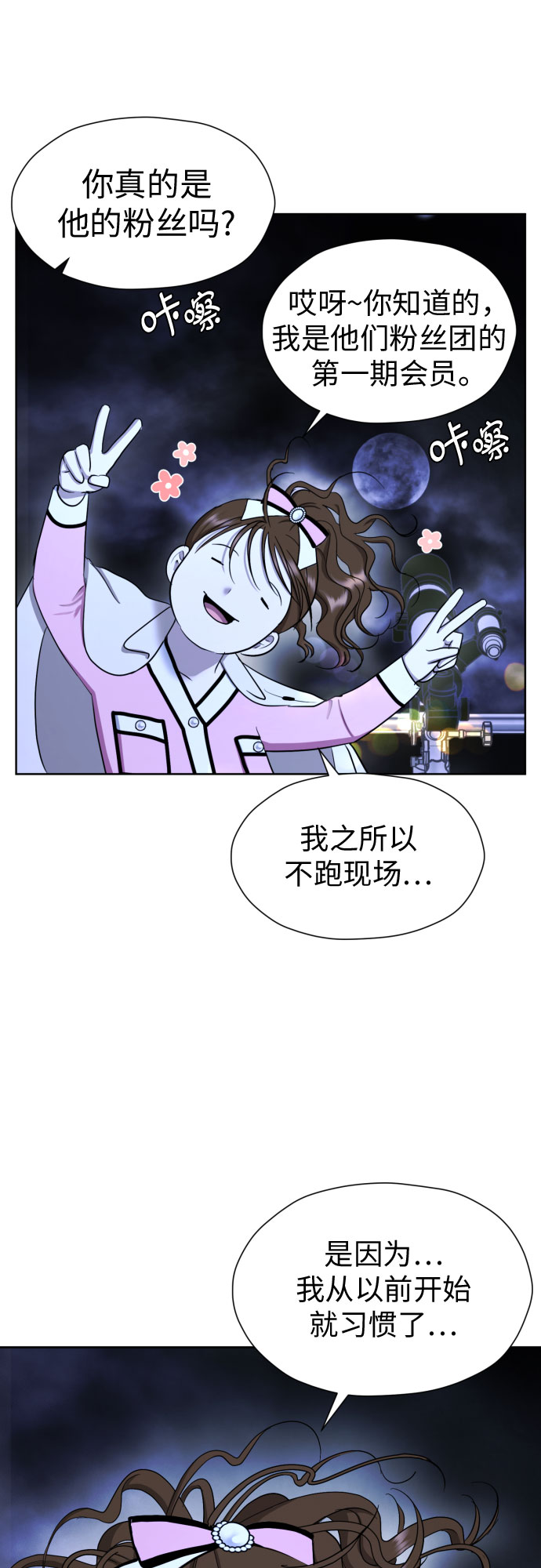 [第61话] 星光闪烁的夜晚28