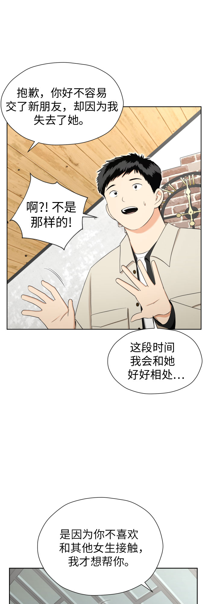 [第76话] 心动的点是?57