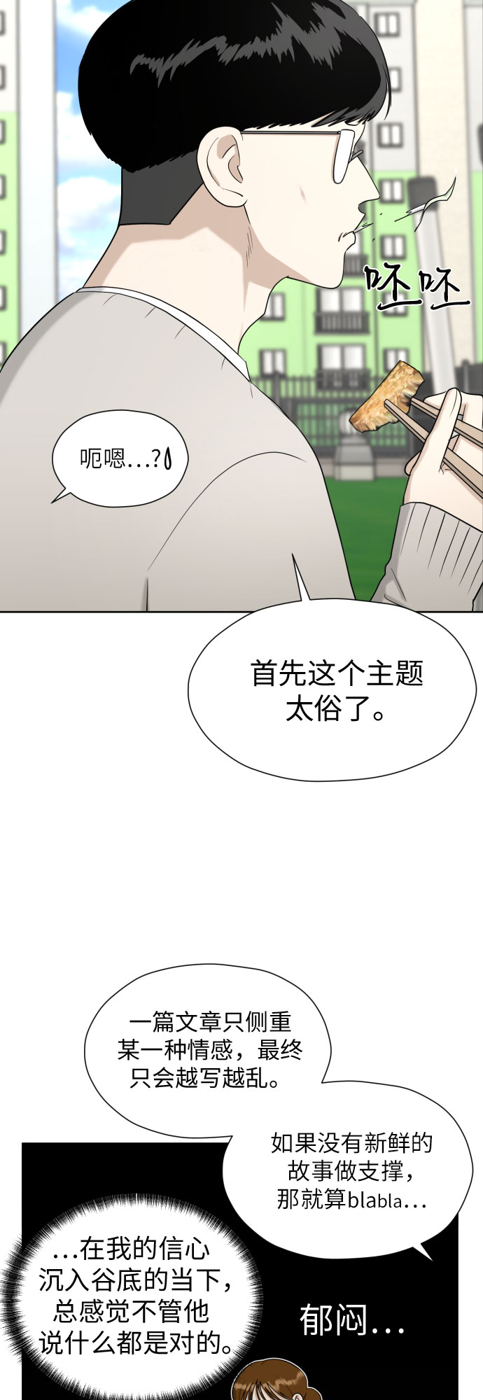 [第72话] 败露5