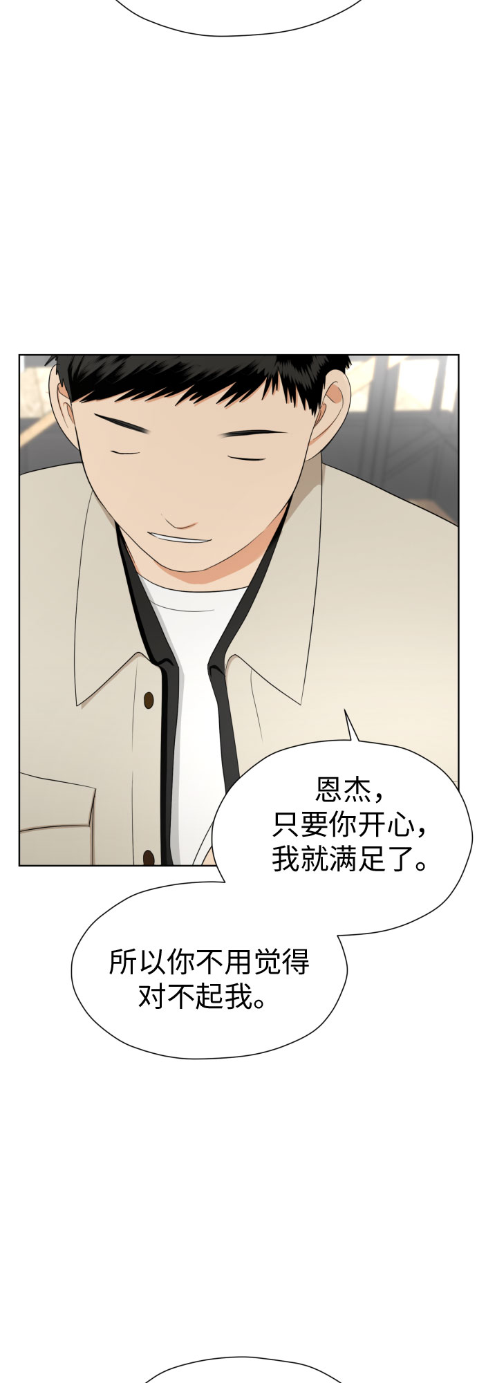 [第76话] 心动的点是?59