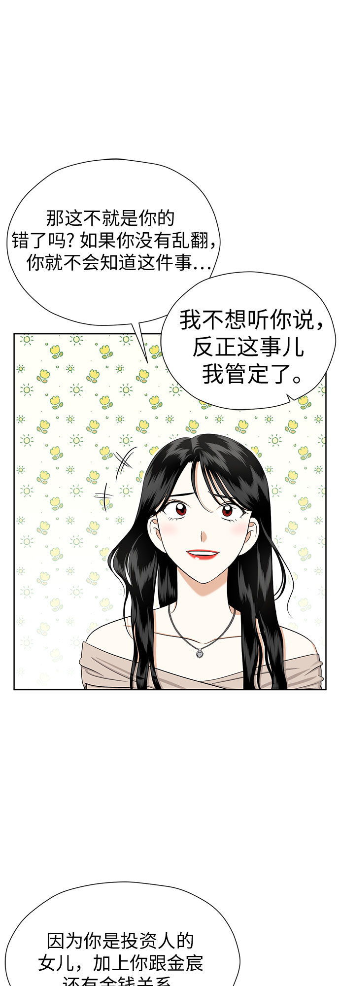 [第81话] 即使爱已不在，我也一点都不好4