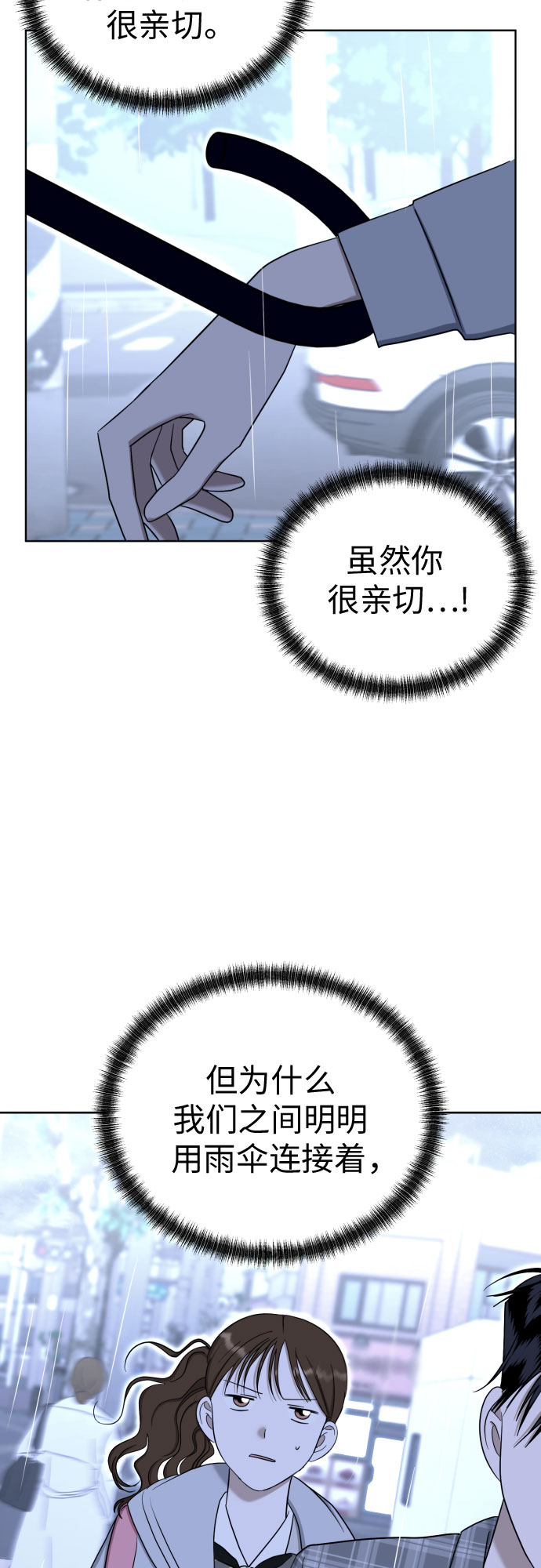 [第82话] 真心乘着雨29