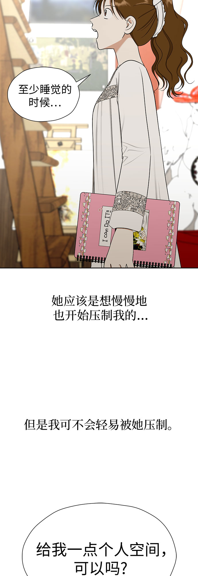 [第91话] 我们一起睡吧10