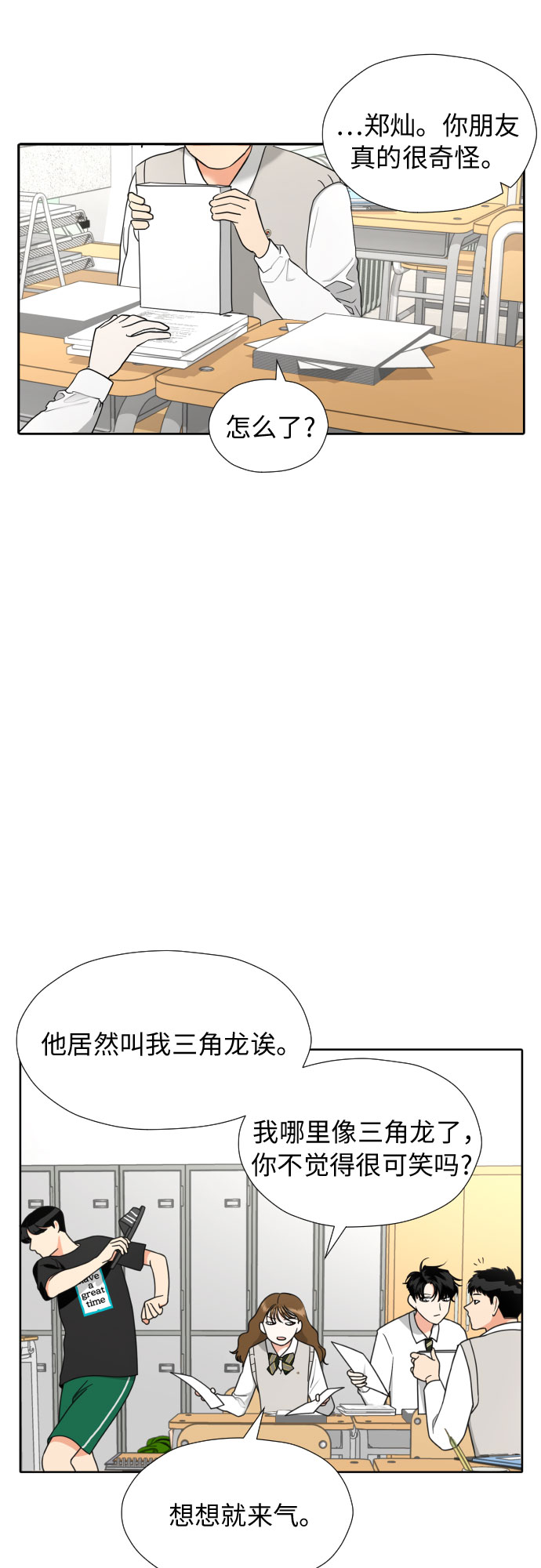 [第17话] 误会从划清界线开始6