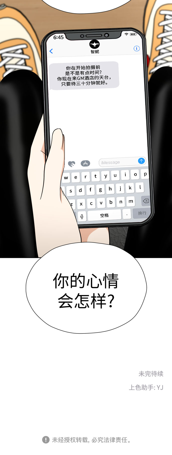 [第60话] 你觉得呢?59
