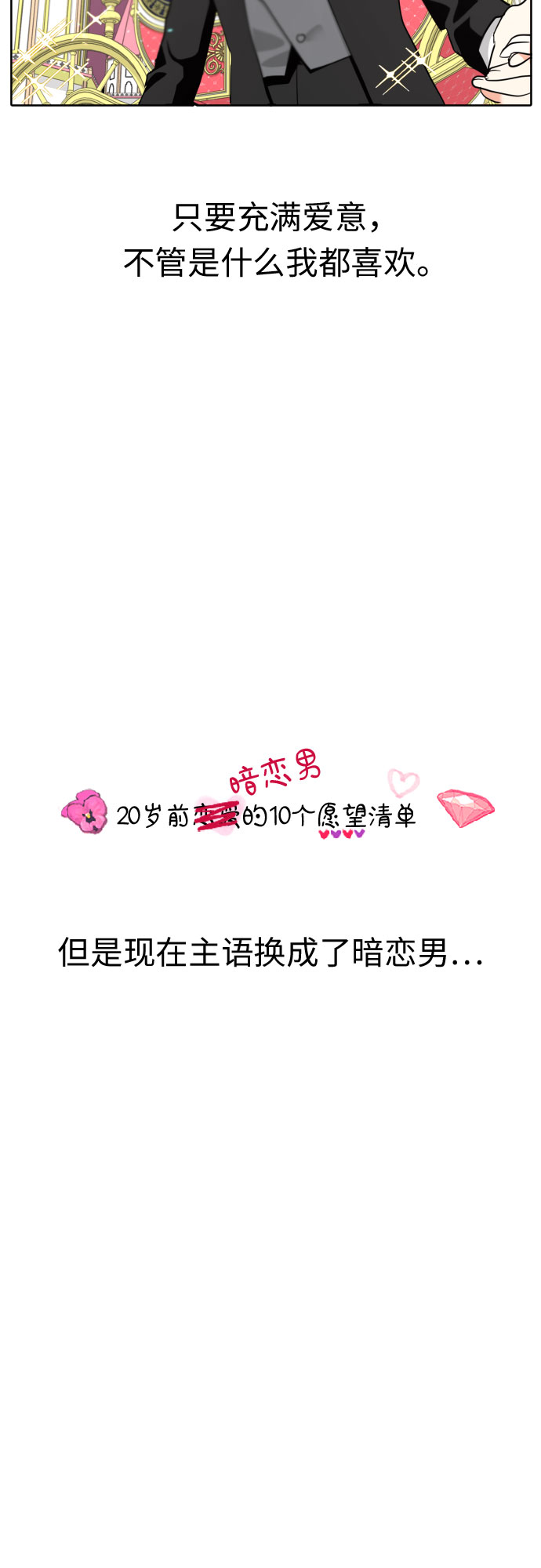 [第17话] 误会从划清界线开始2