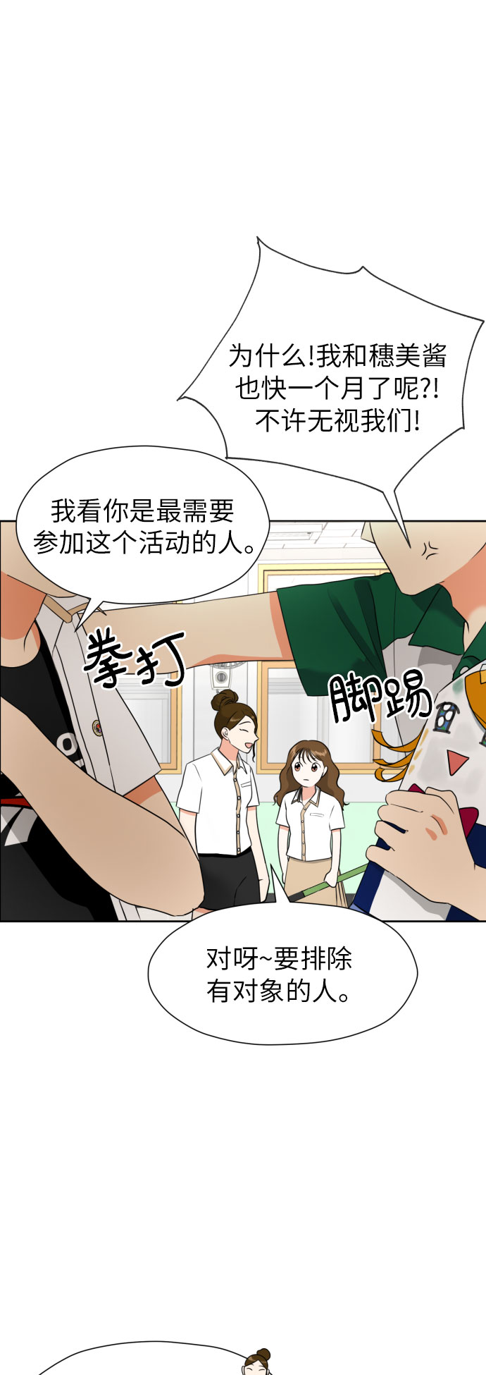 [第4话] 哪儿来的烧焦味？28