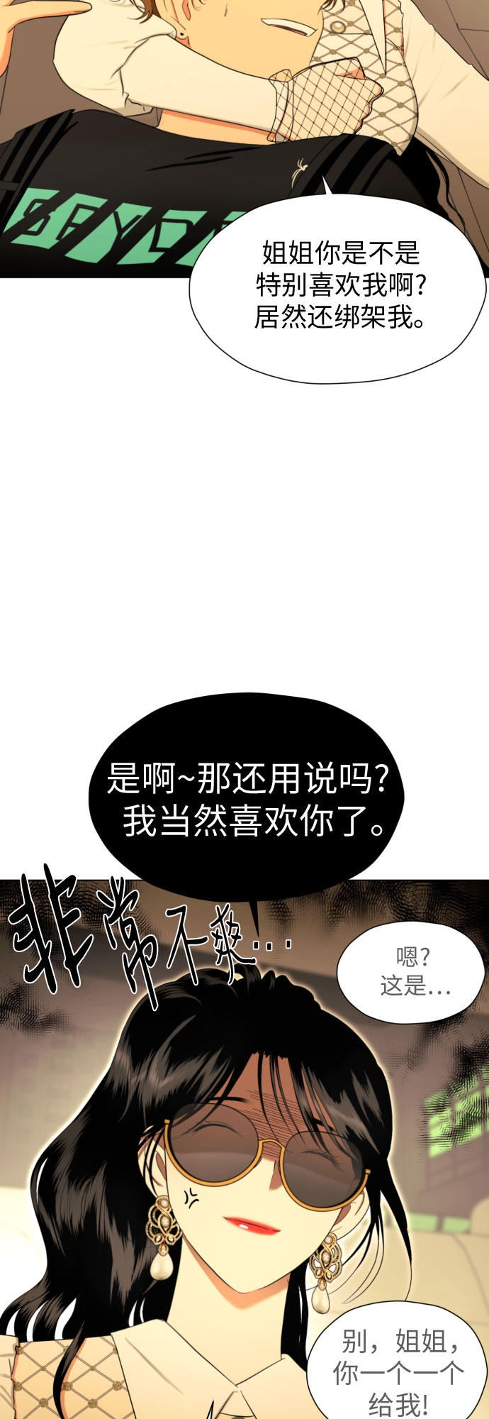 [第76话] 心动的点是?8
