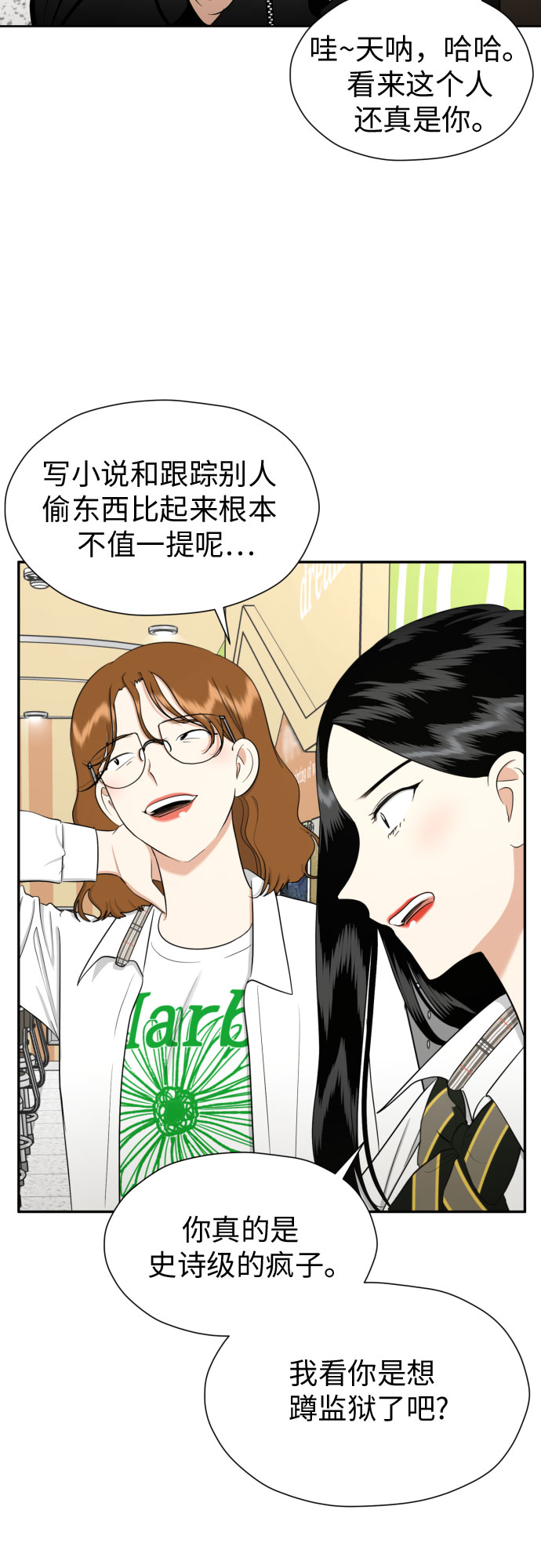 [第83话] 你是不是私生粉?40