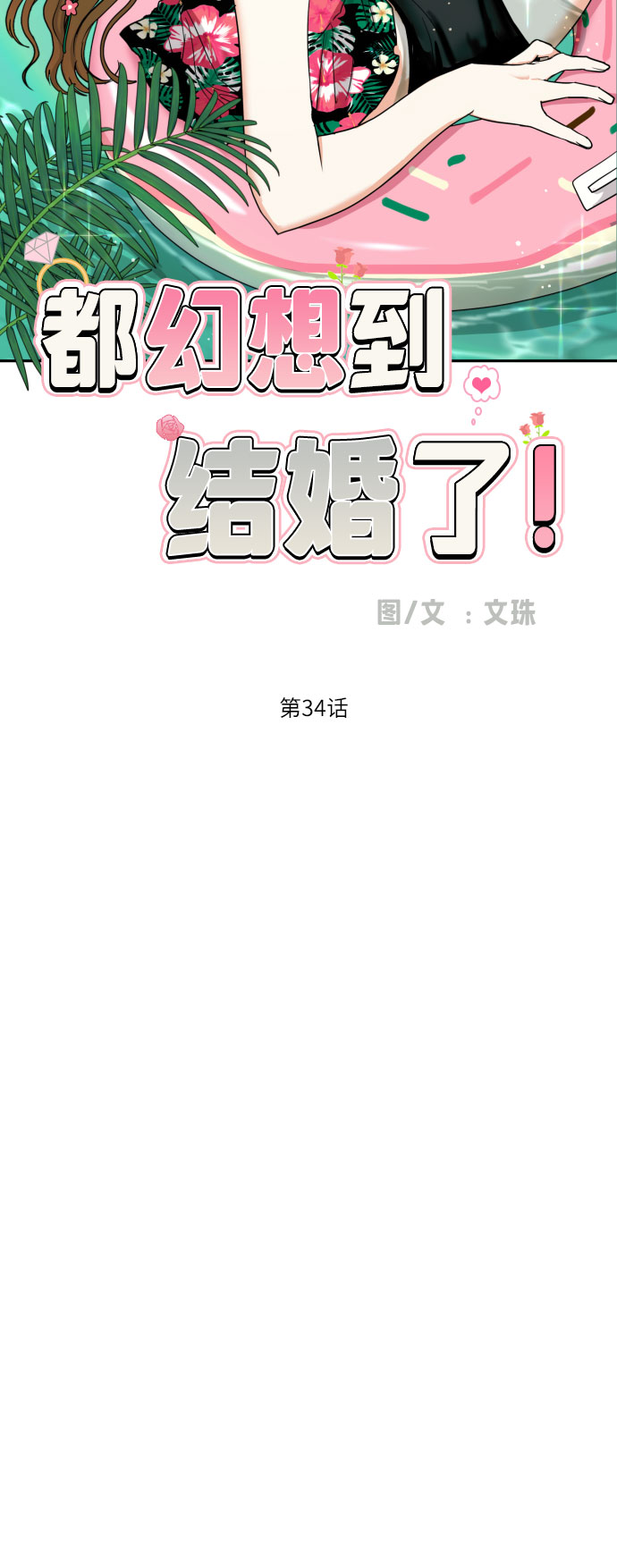 [第34话] 终於说出口了13