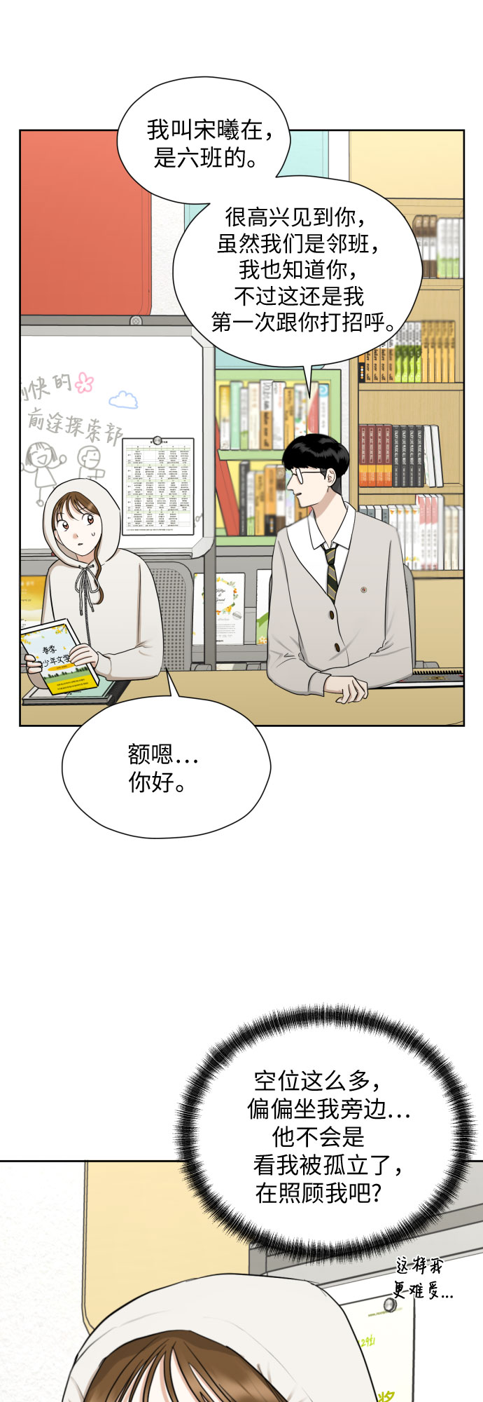[第69话] 收买的法则7