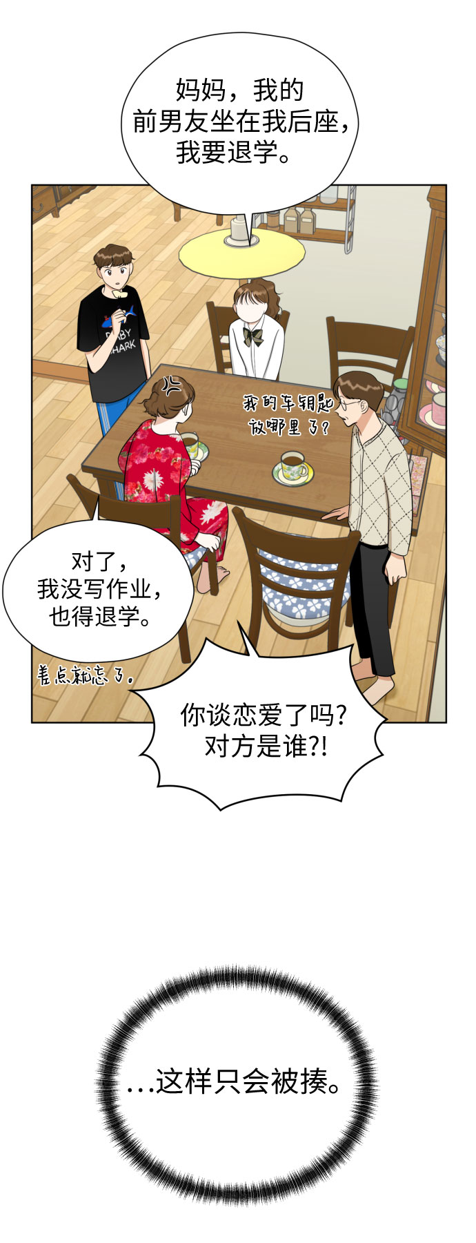 [第74话] 停止的信号与前进20