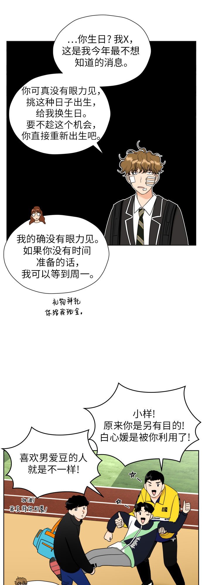 [第43话] 团建 (1)10