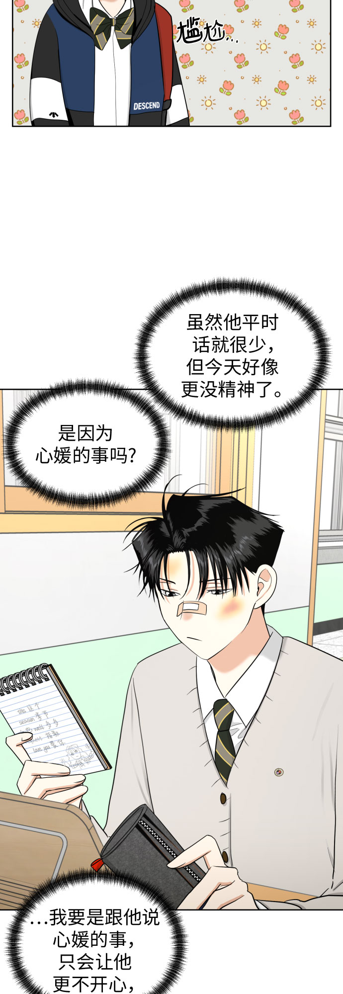 [第60话] 你觉得呢?30