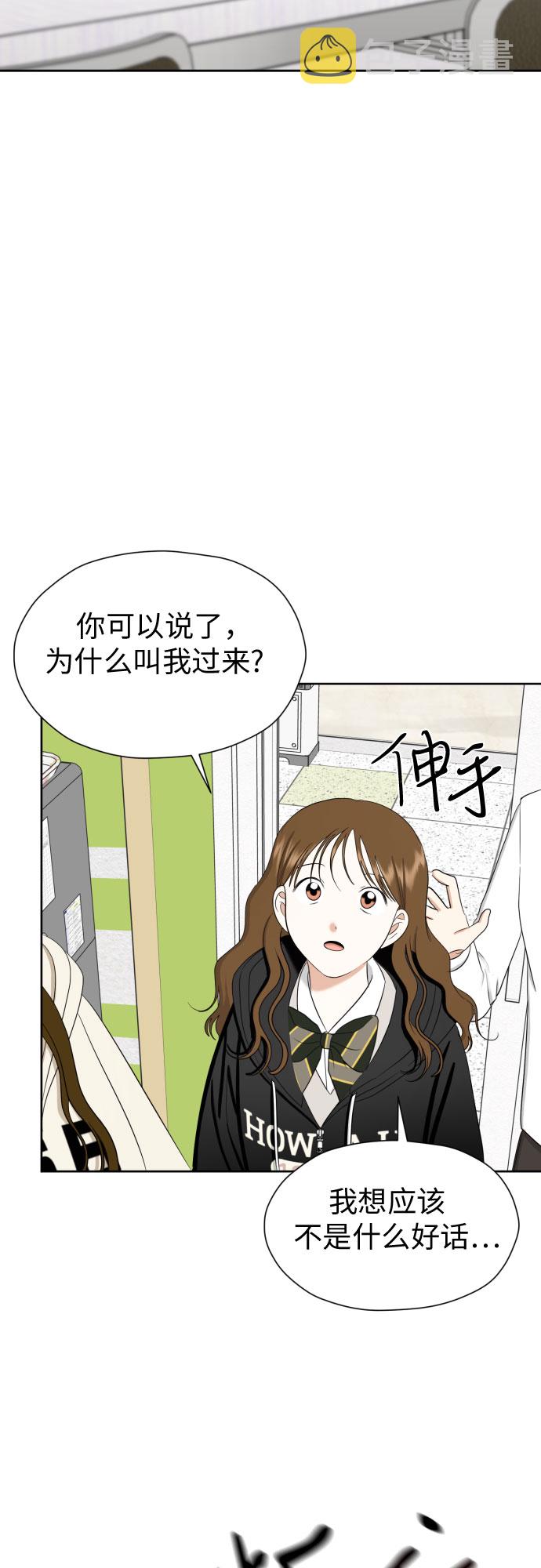 [第83话] 你是不是私生粉?31