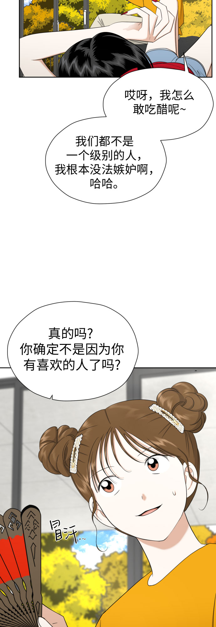 [第83话] 你是不是私生粉?9