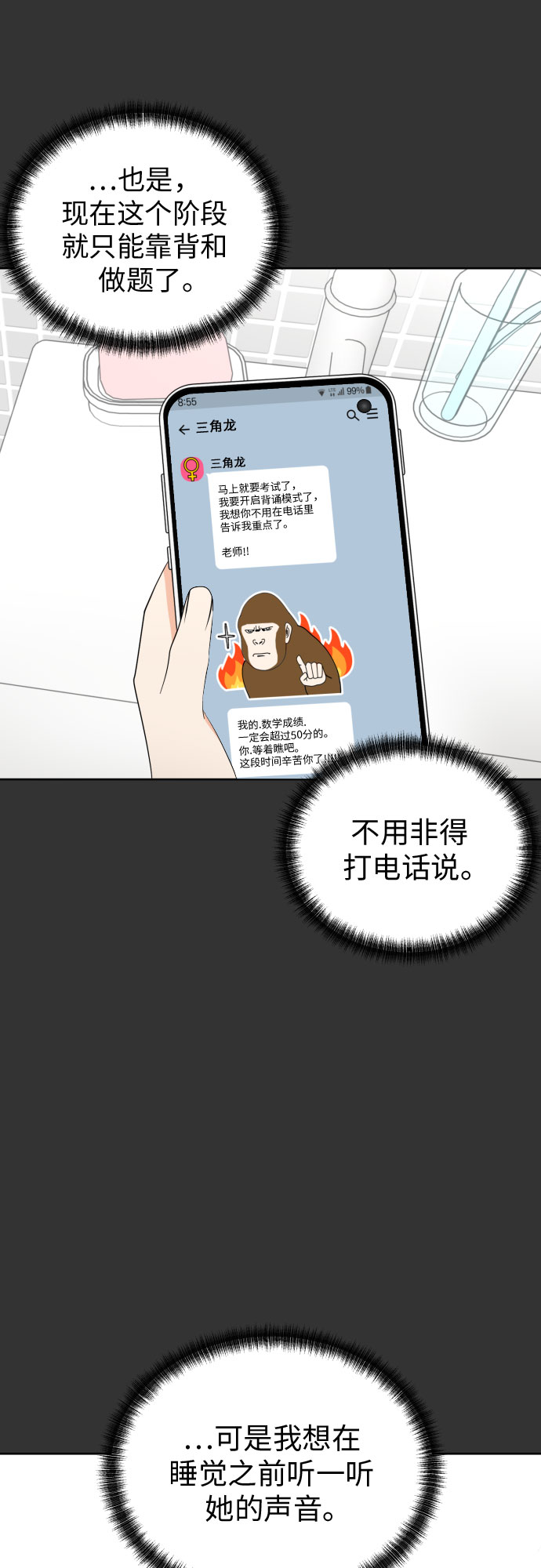 [第50话] 表白42