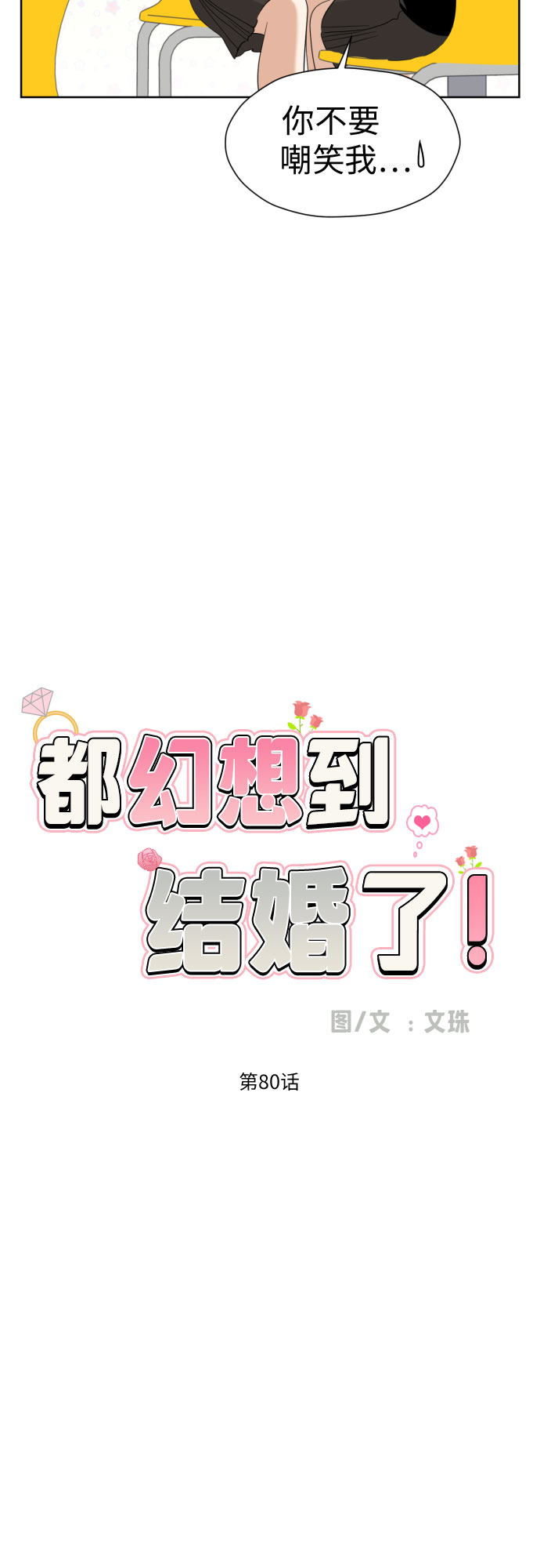 [第80话] 正面胜负30