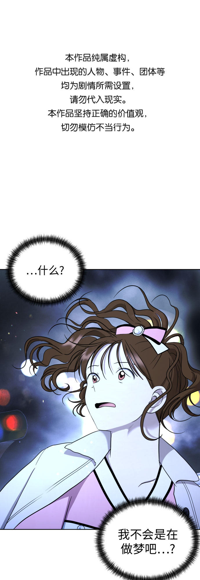 [第62话] 现实有时也会超乎幻想0