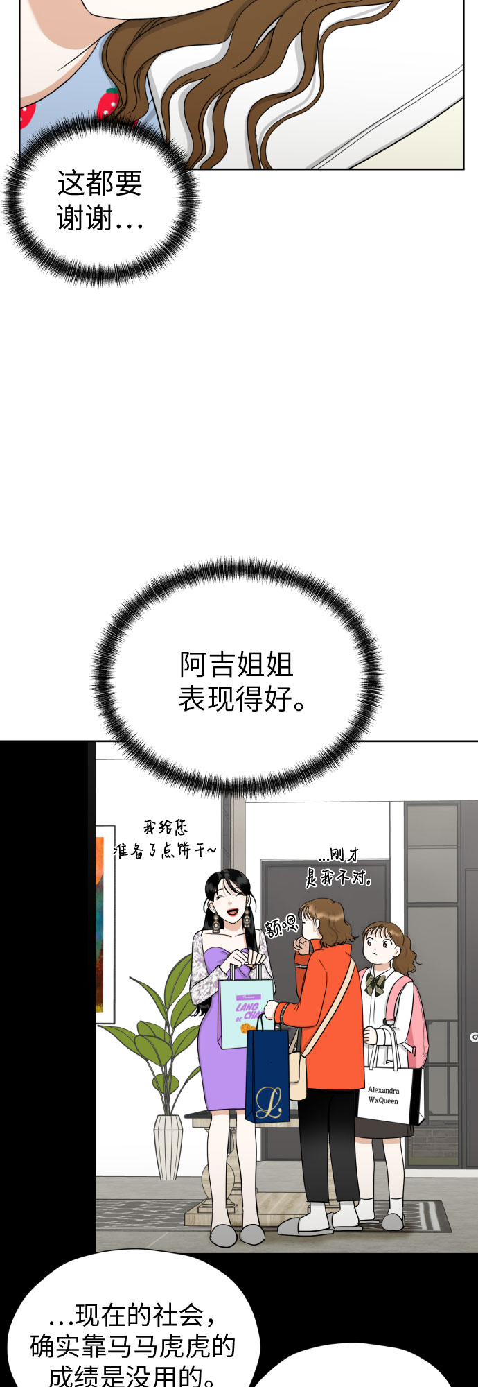 [第66话] 被害妄想36