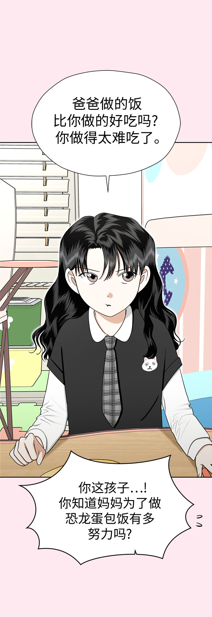 [第88话] 初吻42