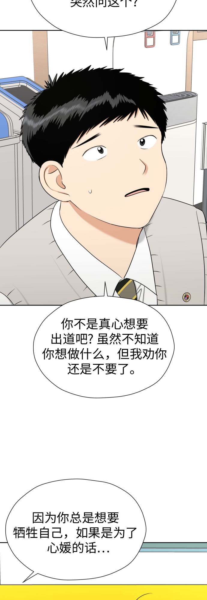 [第87话] 初次对峙44