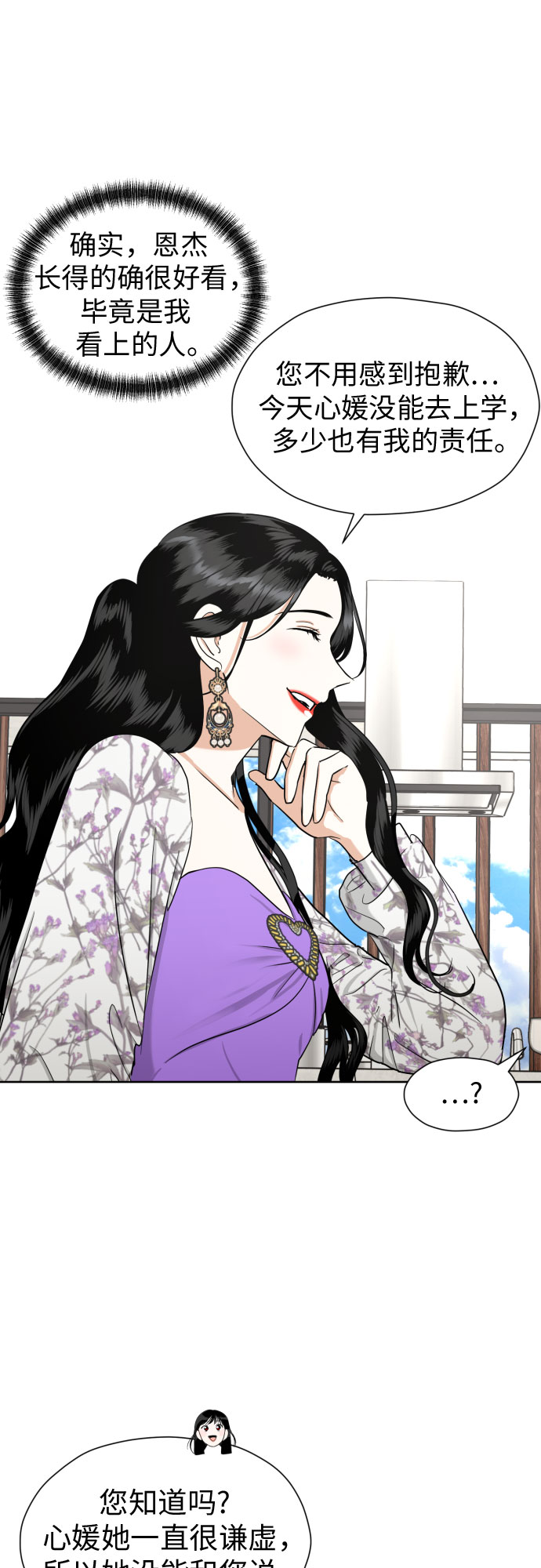 [第66话] 被害妄想14