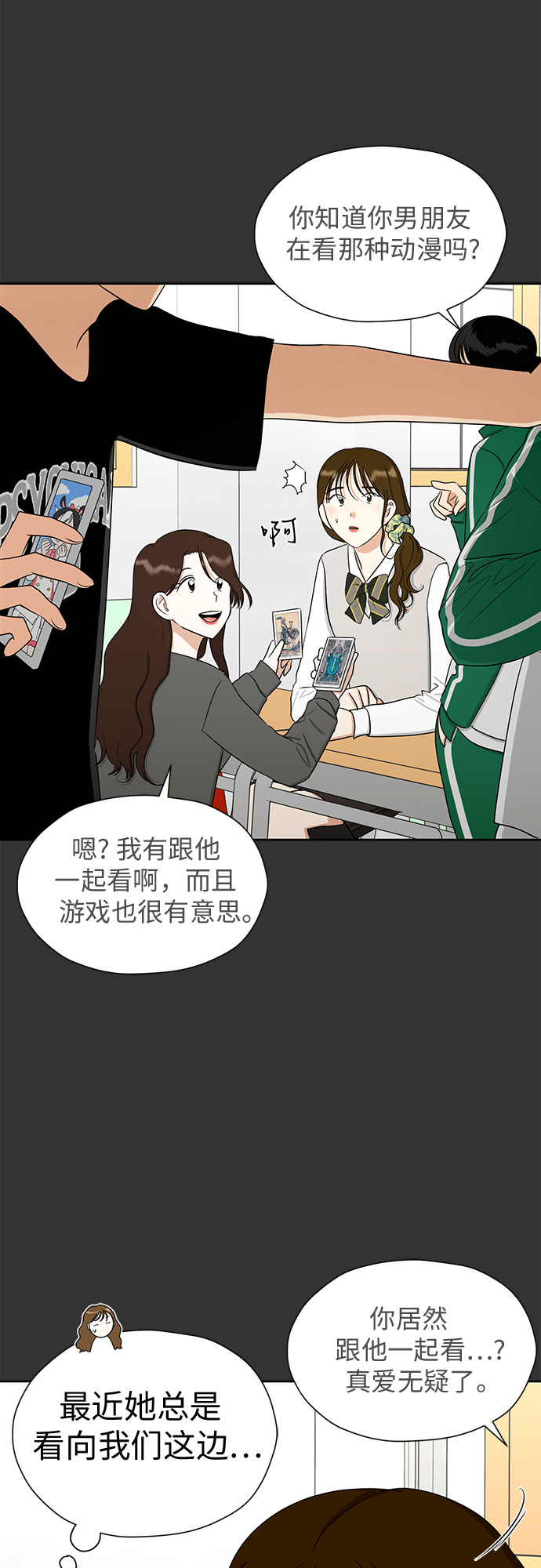 [第81话] 即使爱已不在，我也一点都不好34
