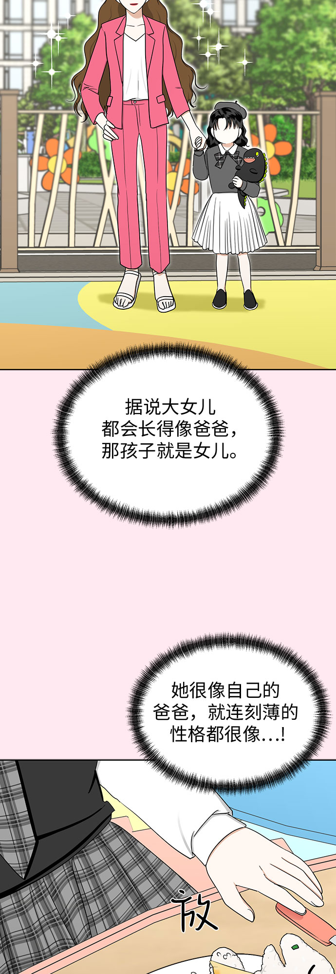 [第88话] 初吻40