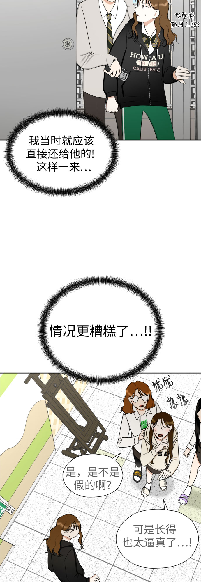 [第83话] 你是不是私生粉?69