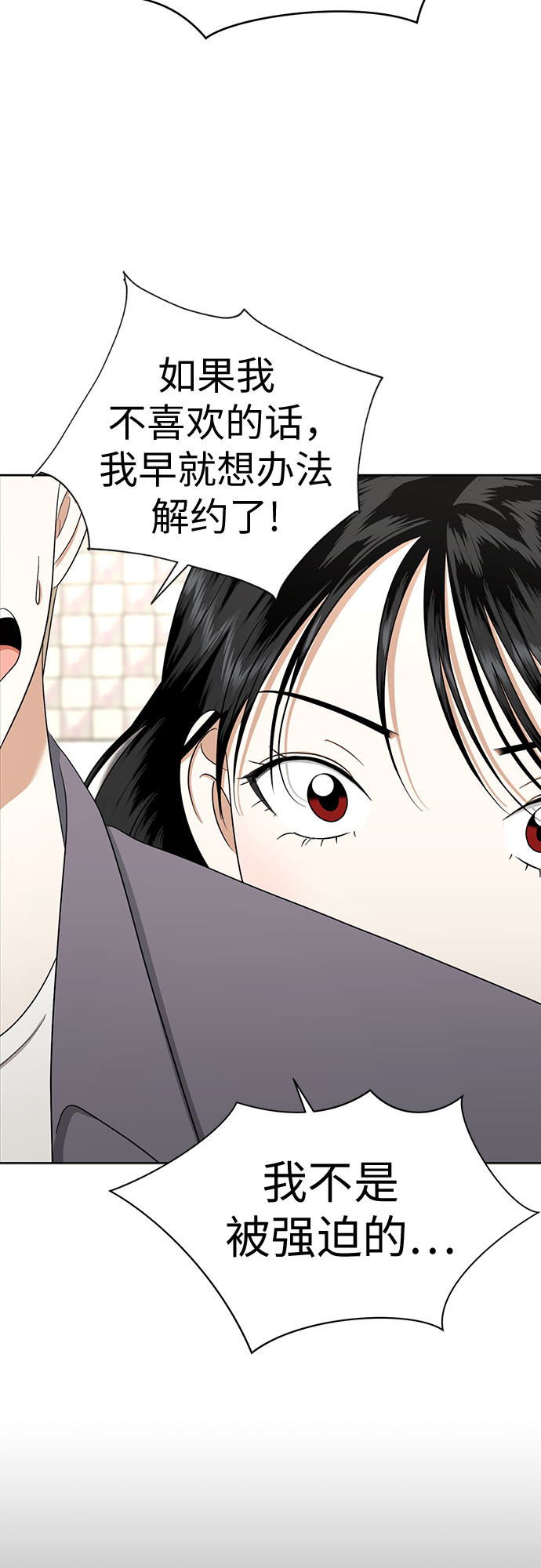 [第81话] 即使爱已不在，我也一点都不好11
