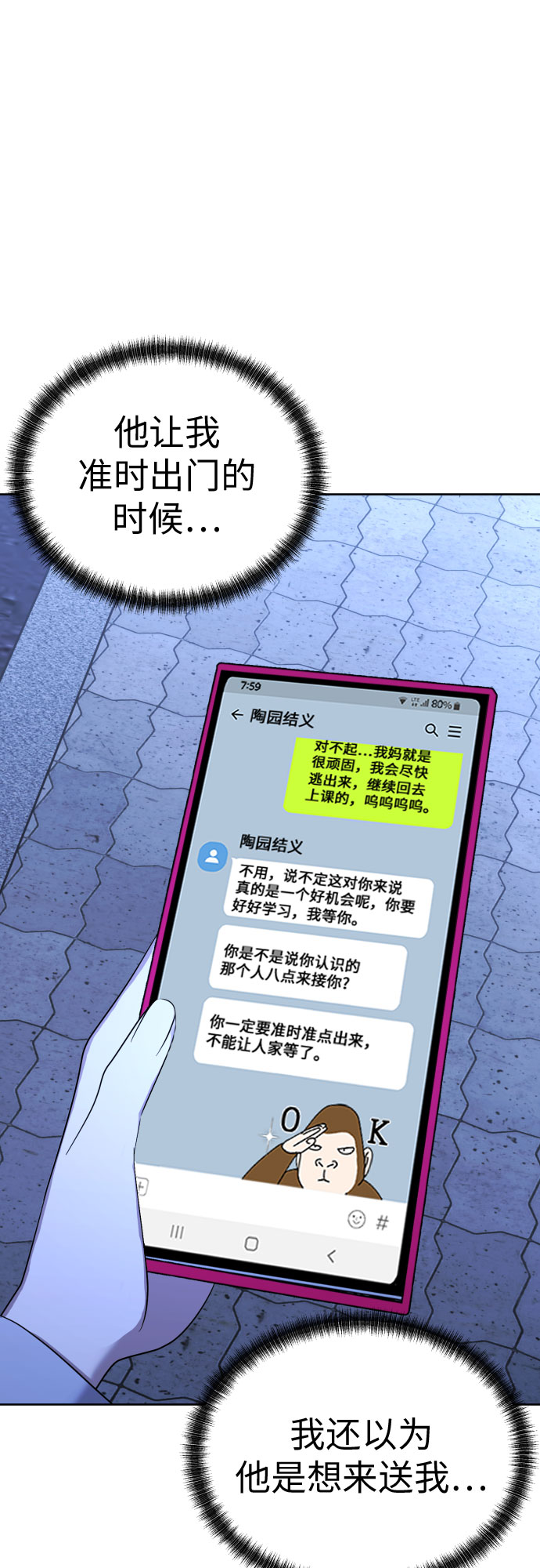 [第86话] 你们两个怎麽在一起?65