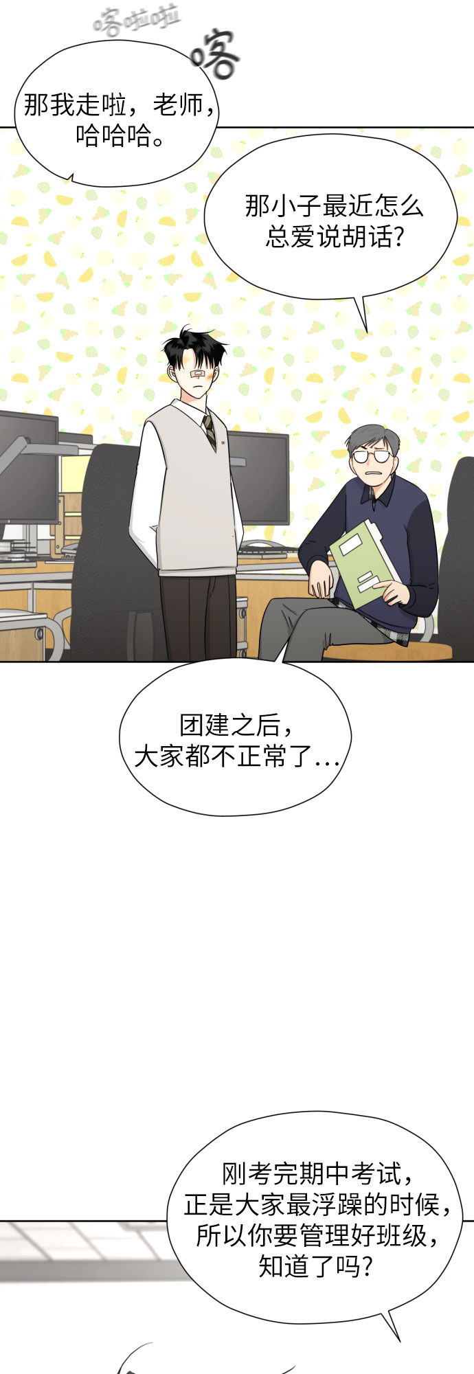 [第58话] 怀疑与警惕22