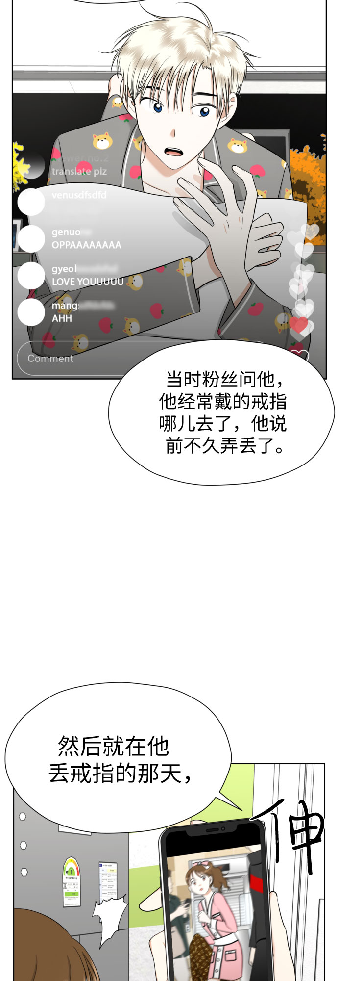 [第83话] 你是不是私生粉?37
