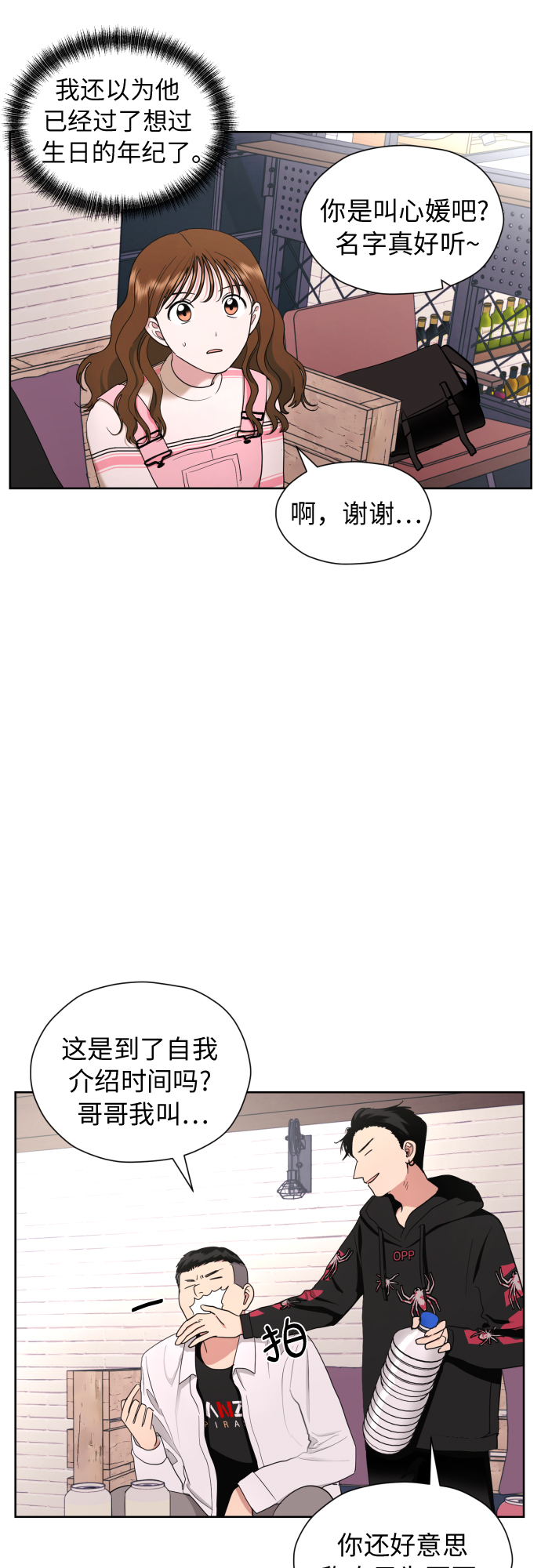 [第20话] 需要名分的关系14