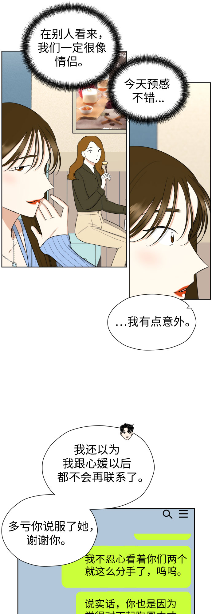 [第72话] 败露36