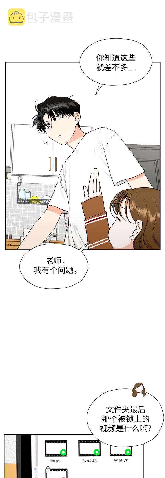 [第31话] 关於恋爱8