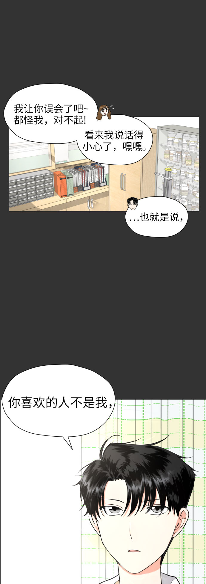 [第3话] 她不是喜欢我吗？10