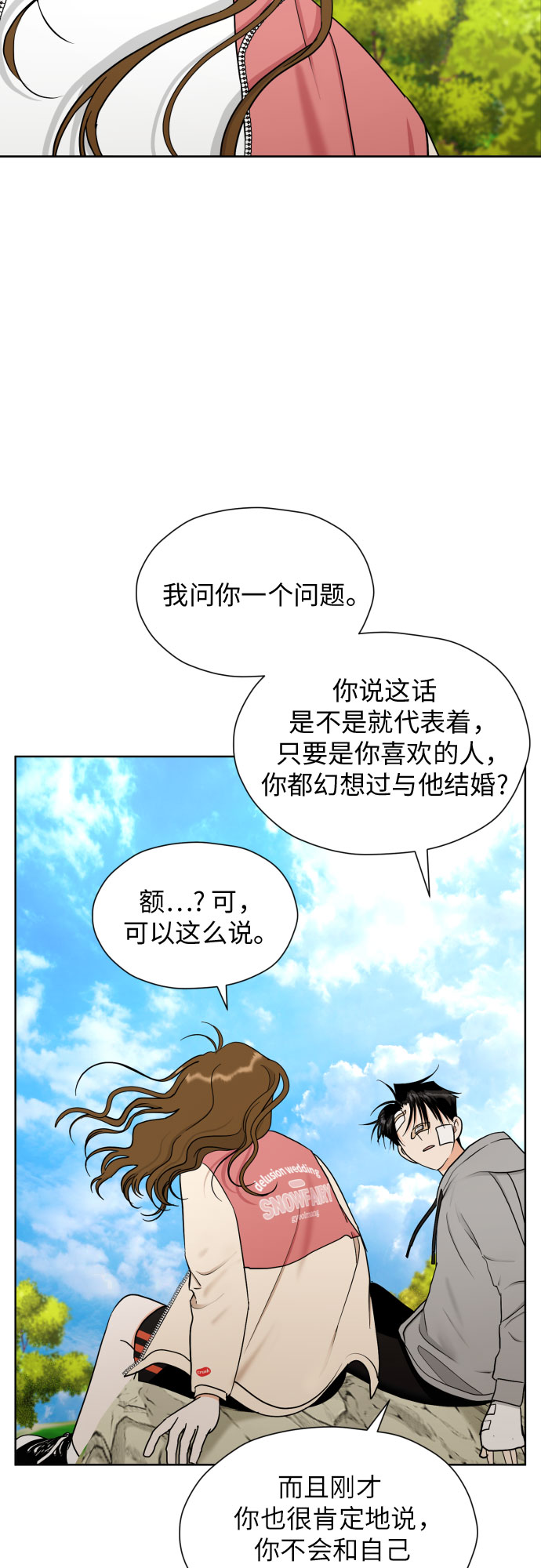 [第45话] 团建 (3)12