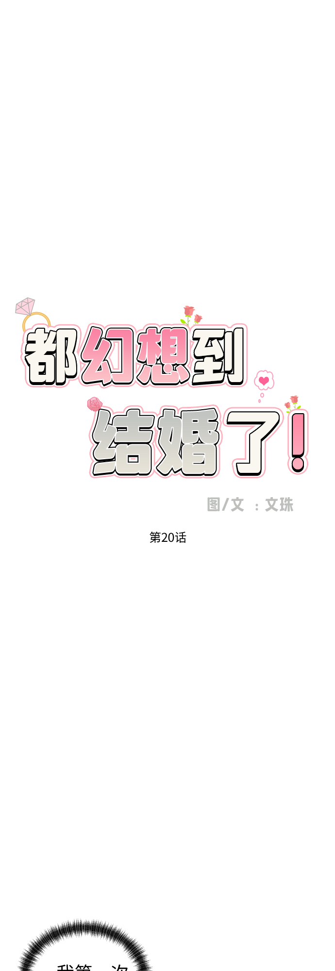 [第20话] 需要名分的关系5