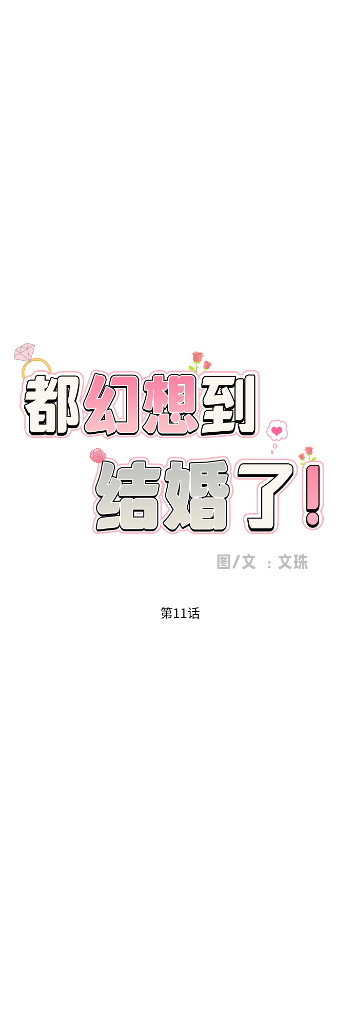 [第11话] 现场揭发29