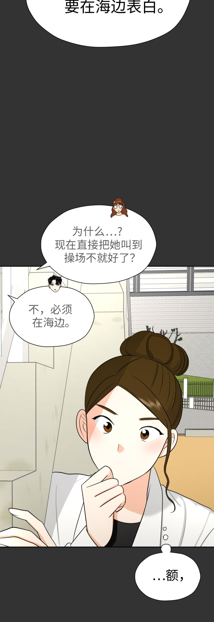 [第50话] 表白10