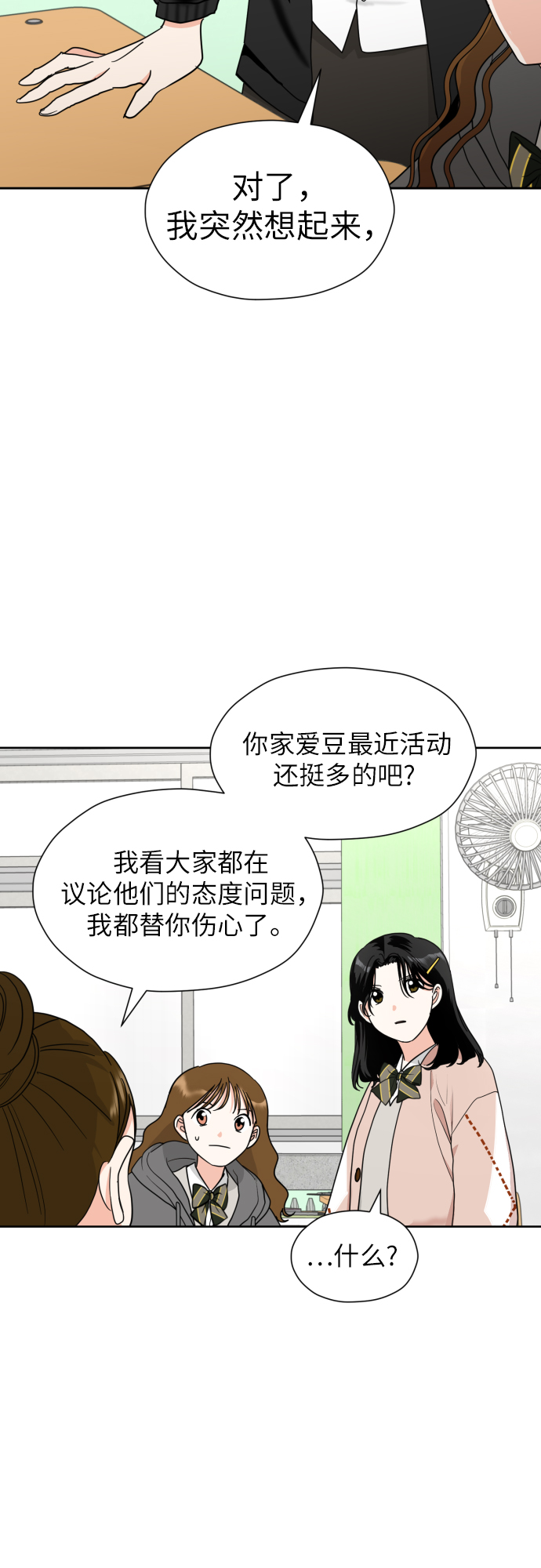 [第29话] 小小的变化(2)10