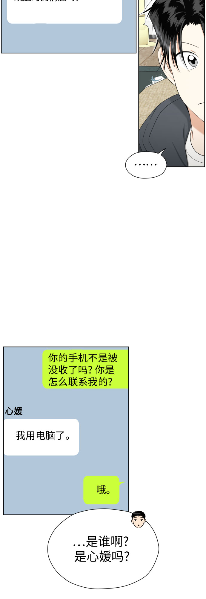 [第76话] 心动的点是?44