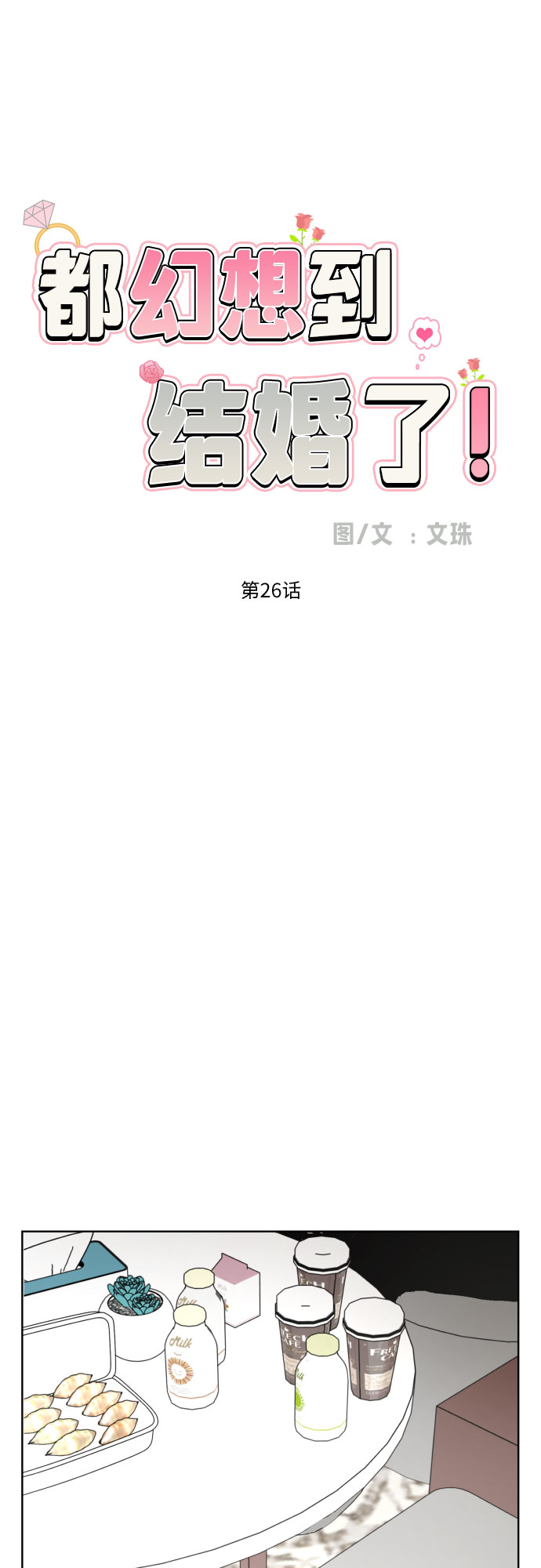 [第26话] 混乱的拍摄现场15