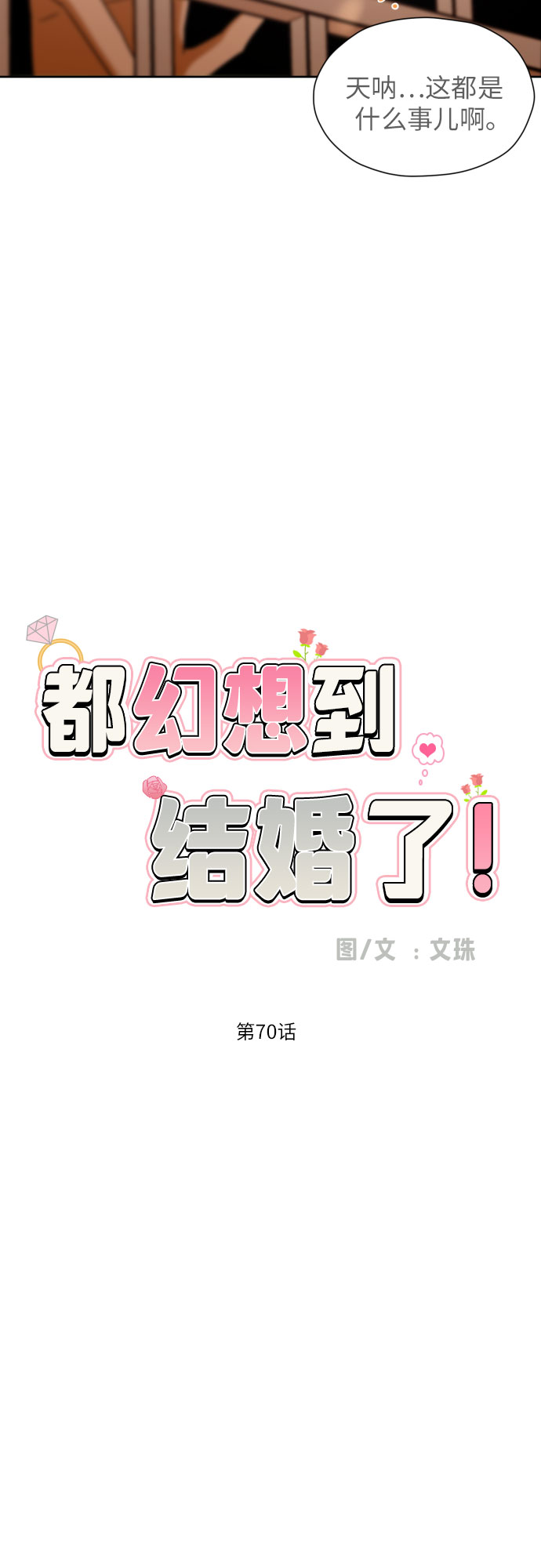 [第70话] 收买的法则（2）18
