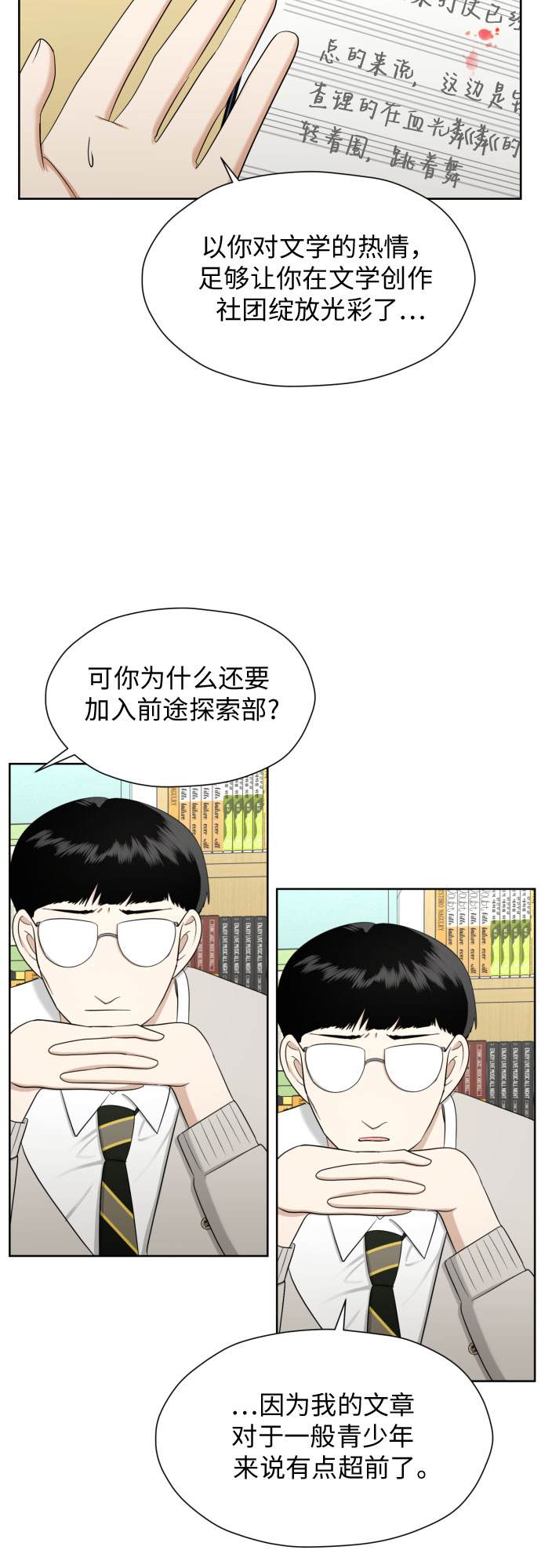 [第69话] 收买的法则15